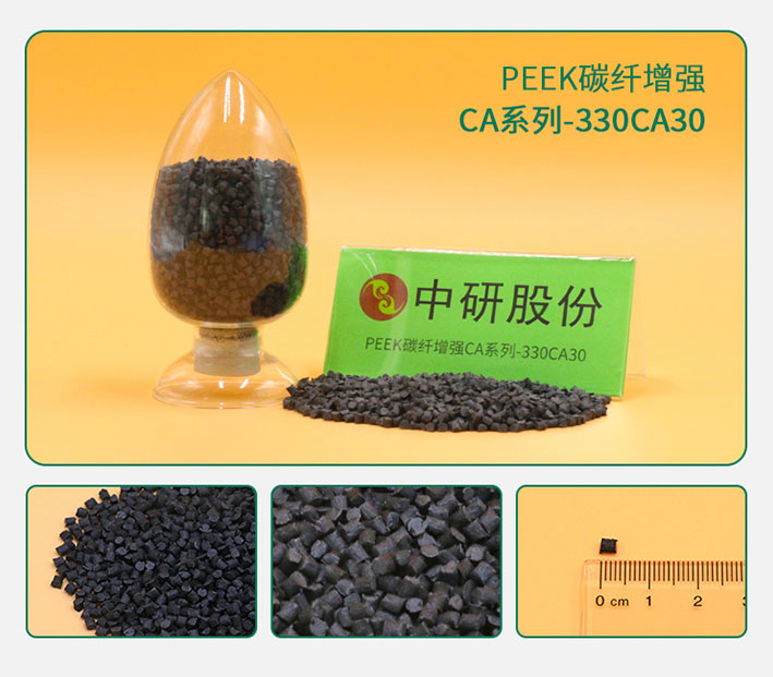 中研股份：PEEK/碳纖維預(yù)浸料市場(chǎng)前瞻
